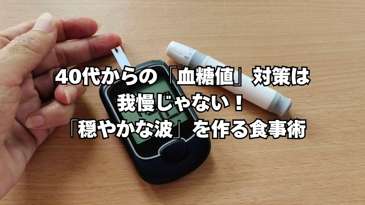40代　高血糖