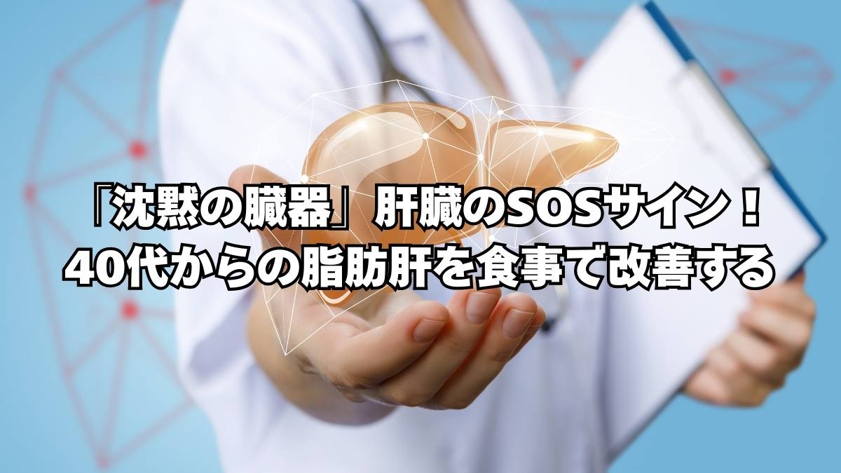 脂肪肝