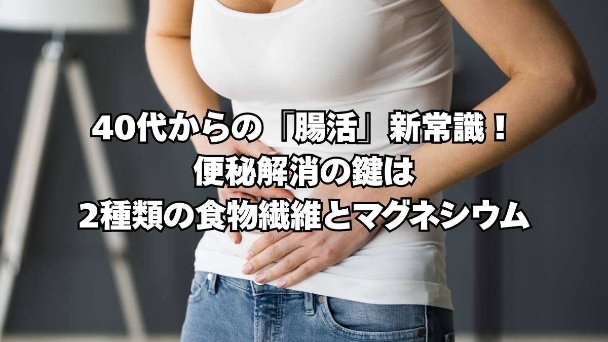便秘