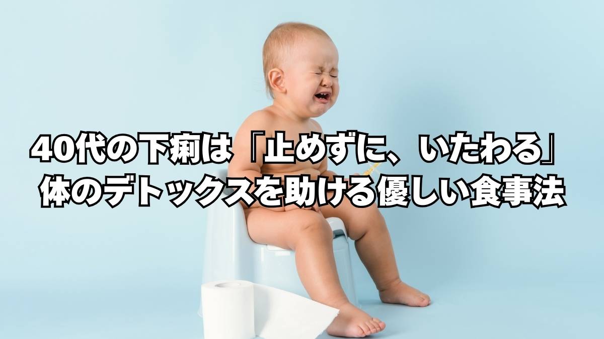 下痢