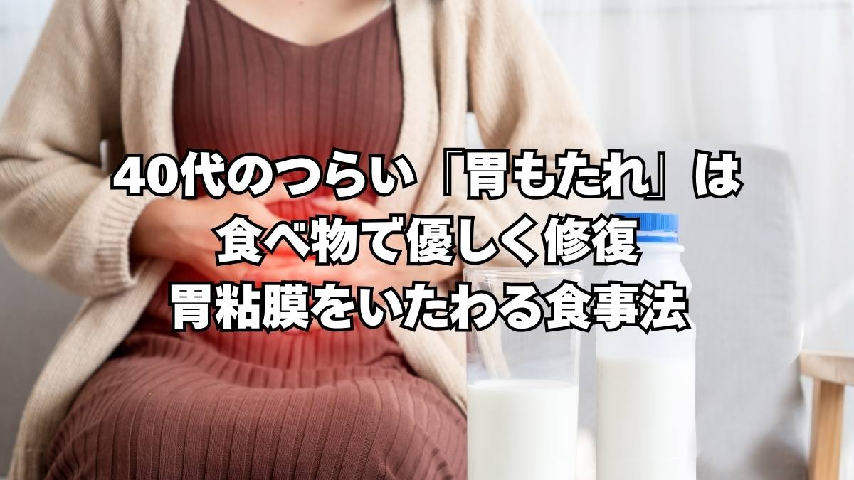 胃もたれ