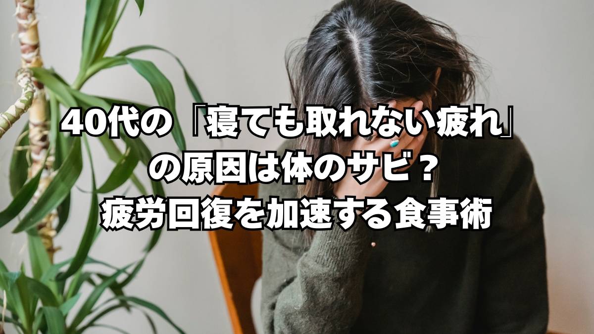 疲れ・疲労・だるさ