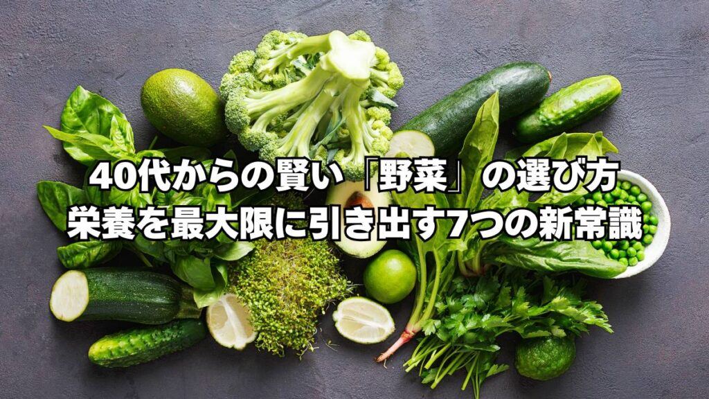 野菜