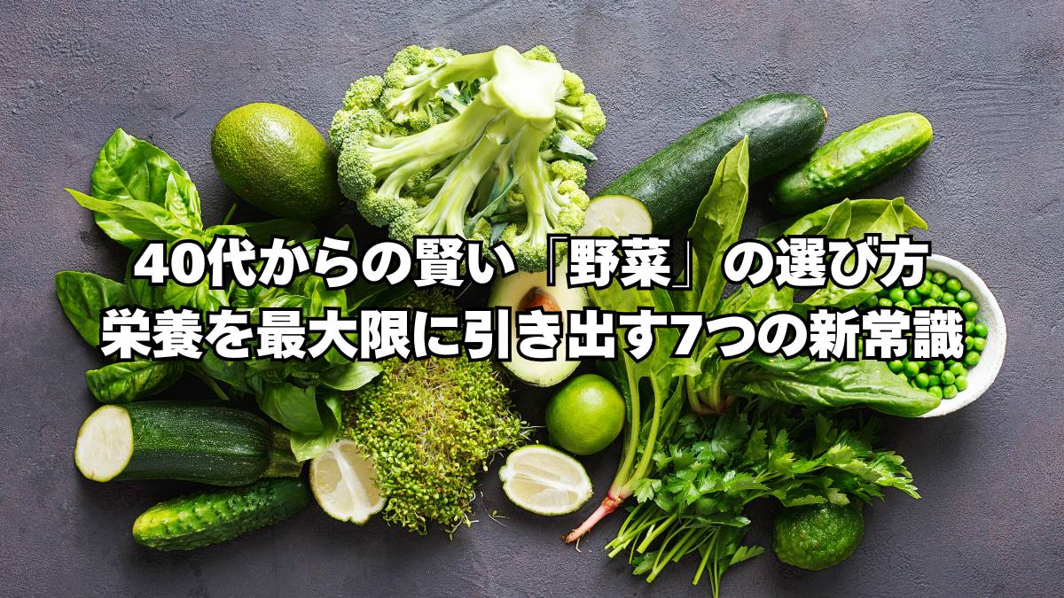 野菜