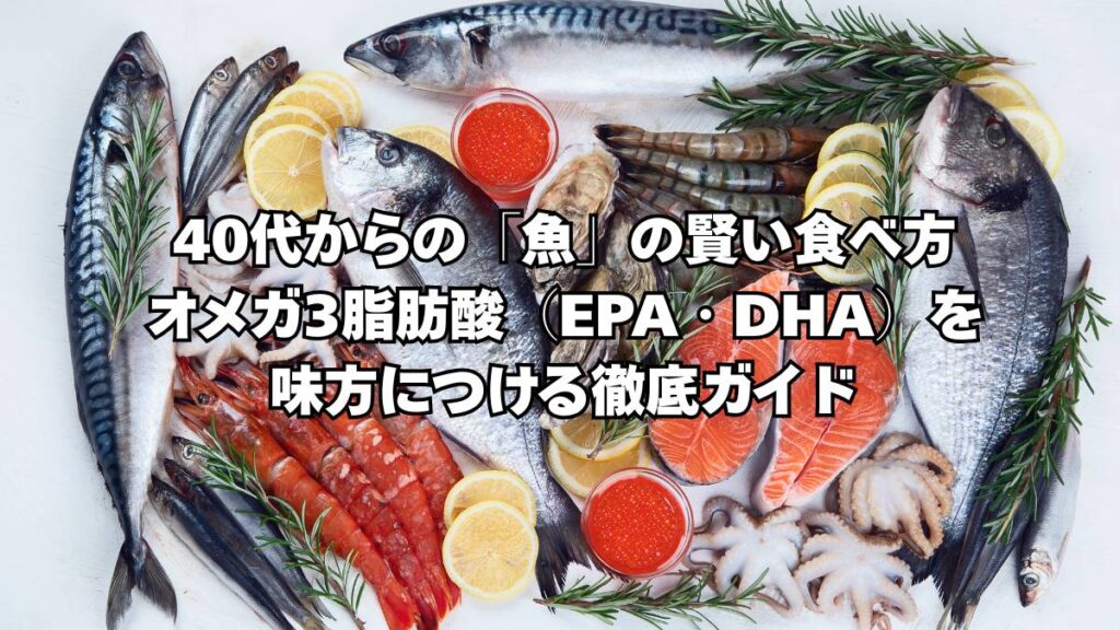 魚介類